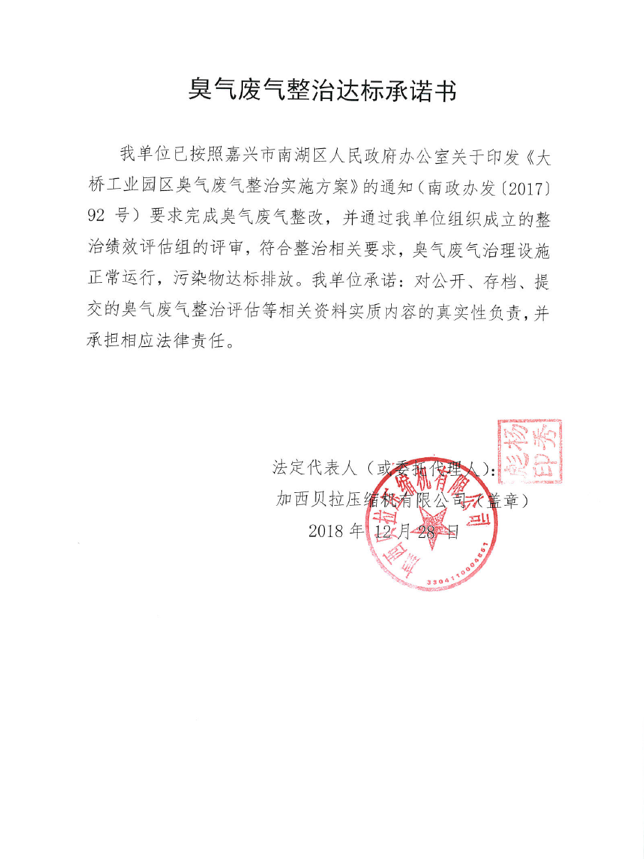 承诺书